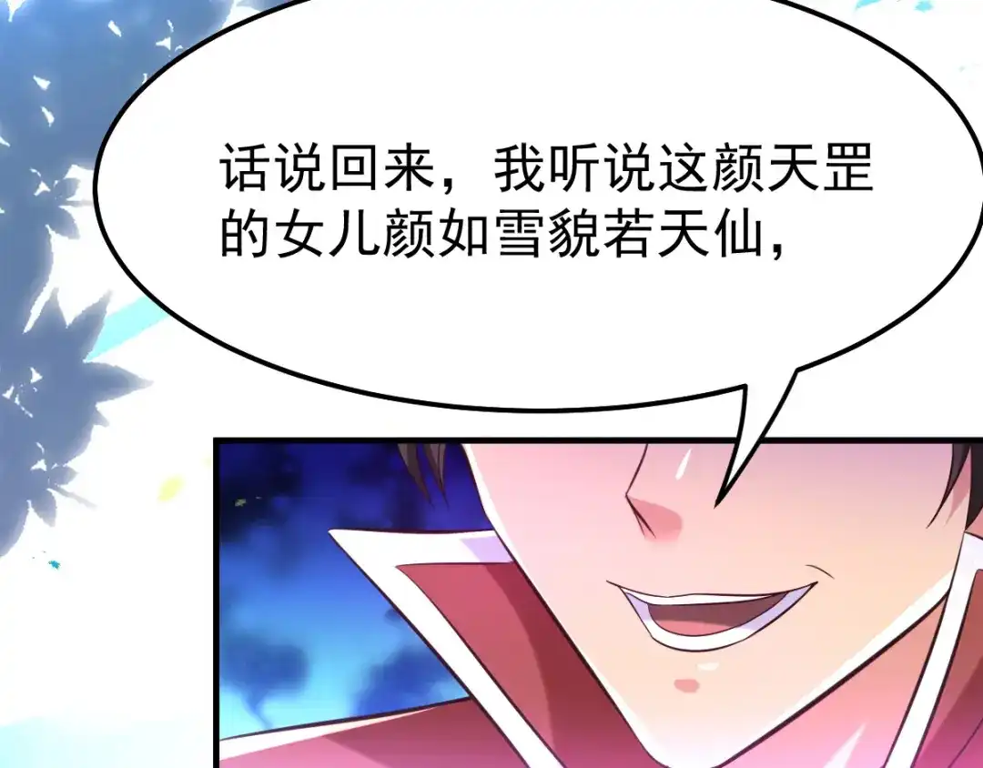 《本婿修的是贱道》第52话 如雪献身！ 第77页