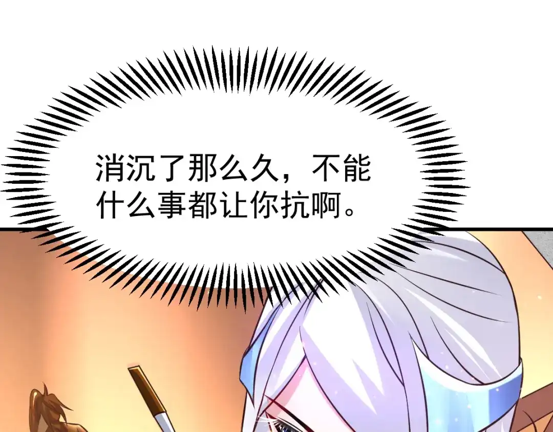 《本婿修的是贱道》第52话 如雪献身！ 第99页