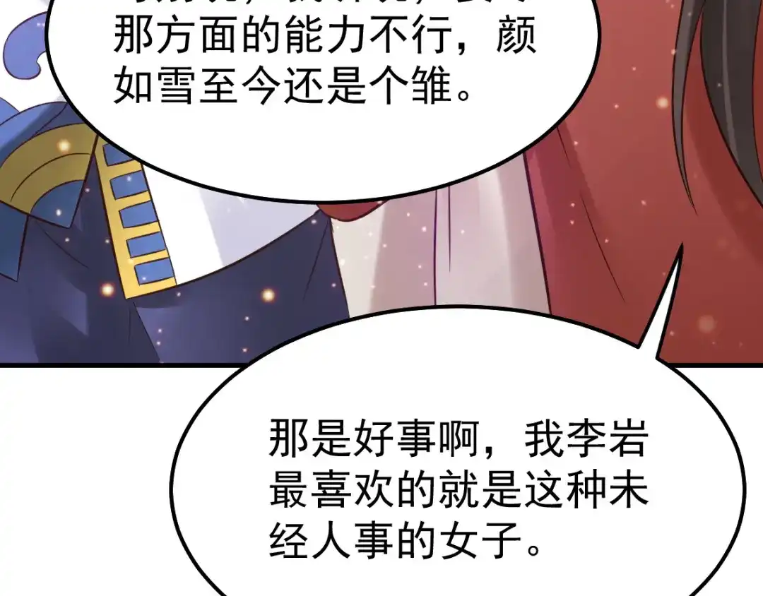 《本婿修的是贱道》第52话 如雪献身！ 第81页