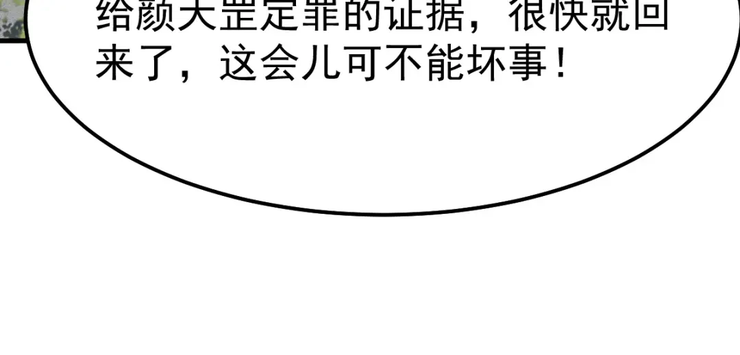 《本婿修的是贱道》第52话 如雪献身！ 第86页
