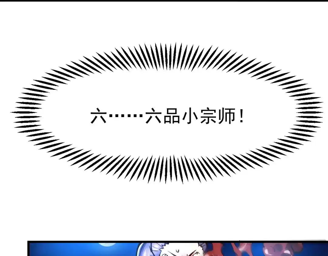 《本婿修的是贱道》第53话 颜如雪的实力！ 第51页