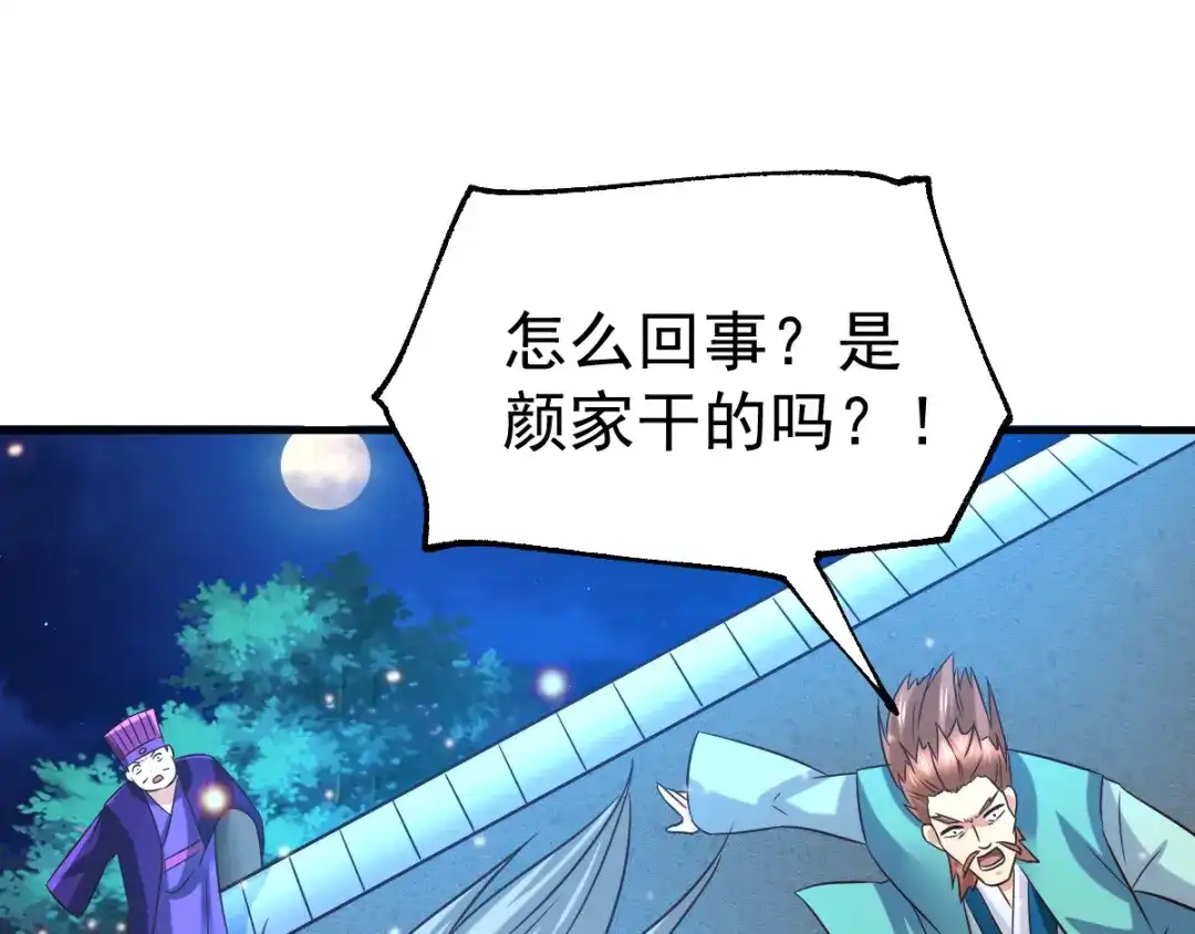 《本婿修的是贱道》第53话 颜如雪的实力！ 第94页