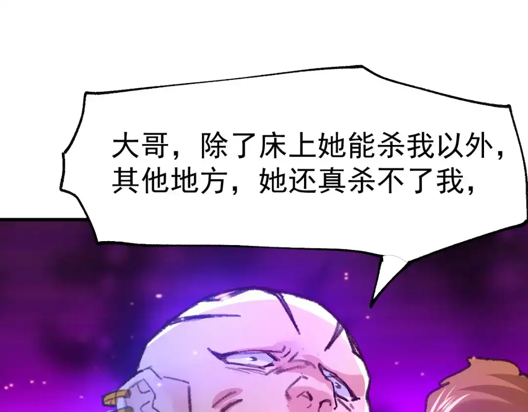 《本婿修的是贱道》第53话 颜如雪的实力！ 第25页