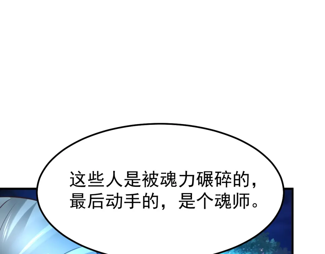 《本婿修的是贱道》第53话 颜如雪的实力！ 第97页