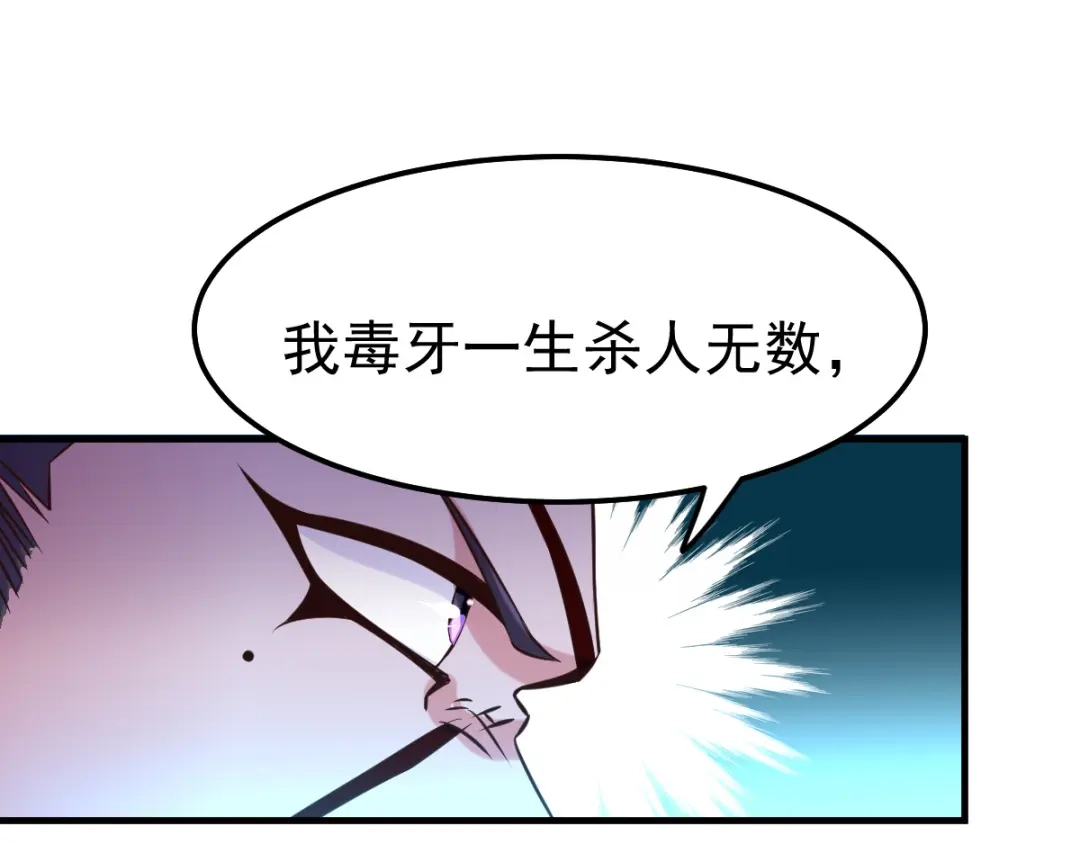 《本婿修的是贱道》第53话 颜如雪的实力！ 第60页
