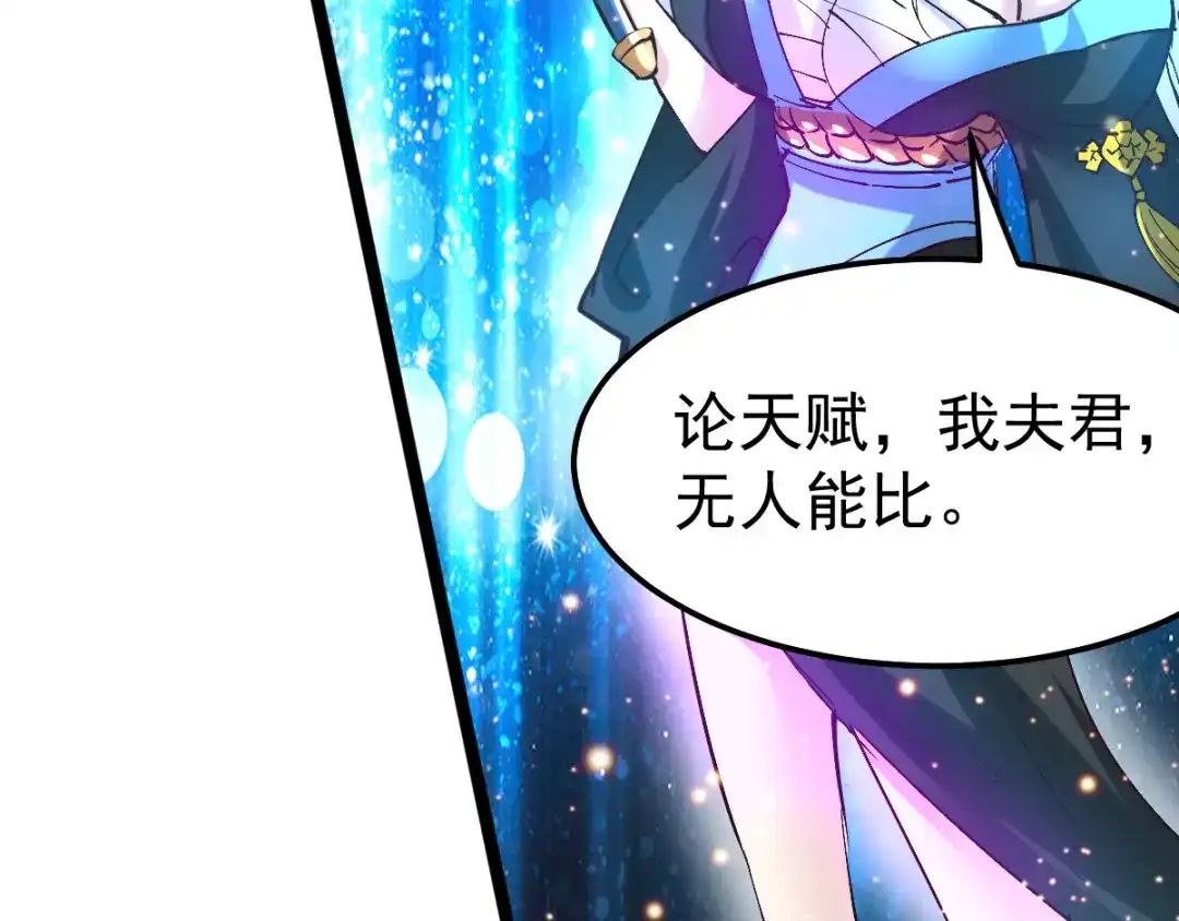 《本婿修的是贱道》第53话 颜如雪的实力！ 第58页