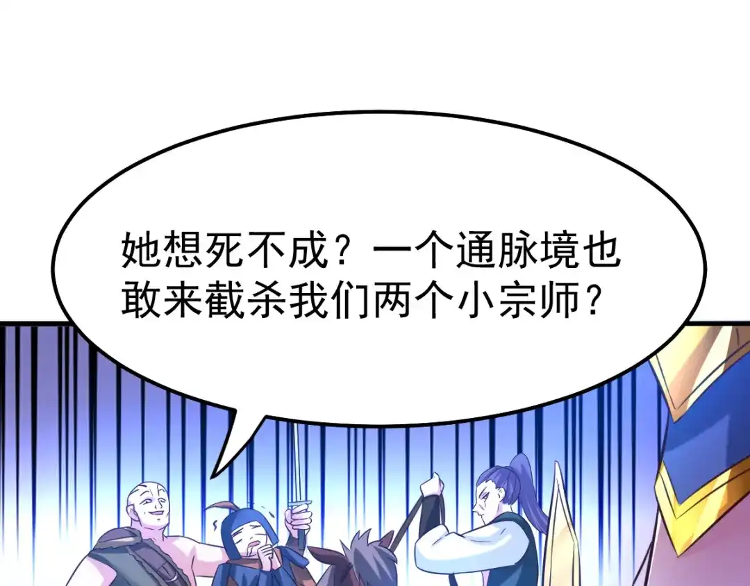 《本婿修的是贱道》第53话 颜如雪的实力！ 第22页