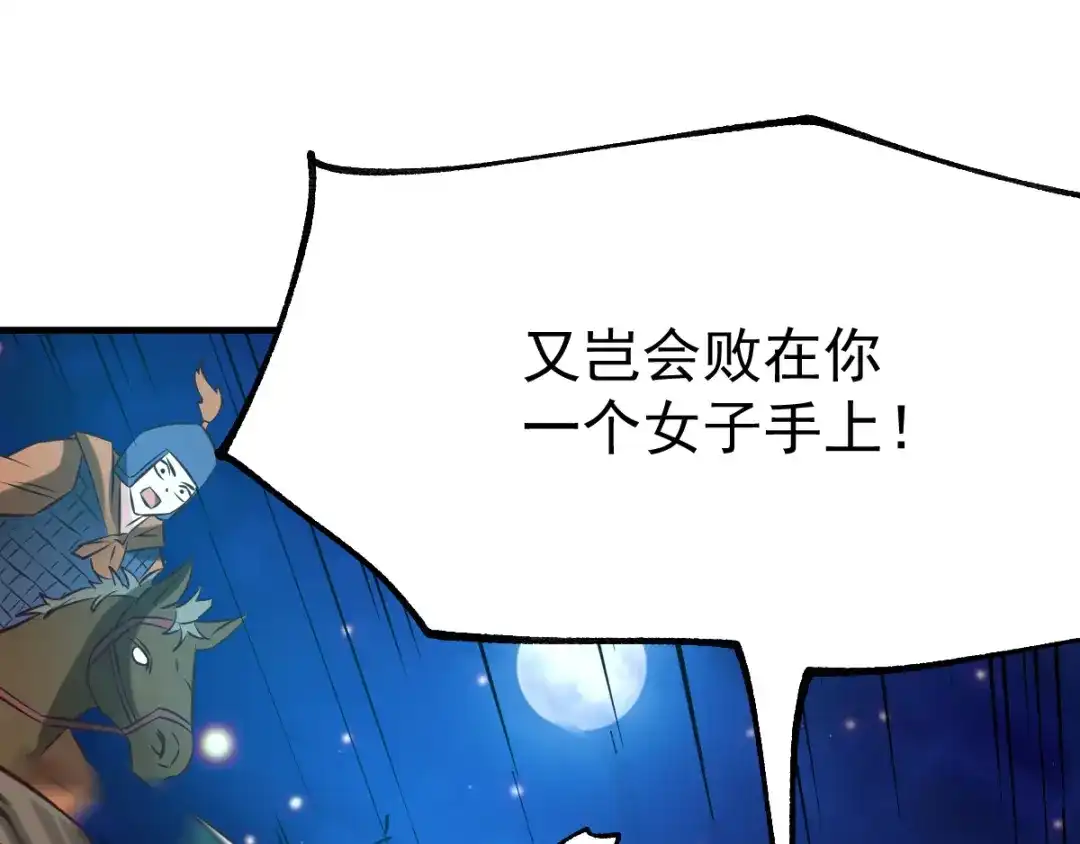 《本婿修的是贱道》第53话 颜如雪的实力！ 第61页