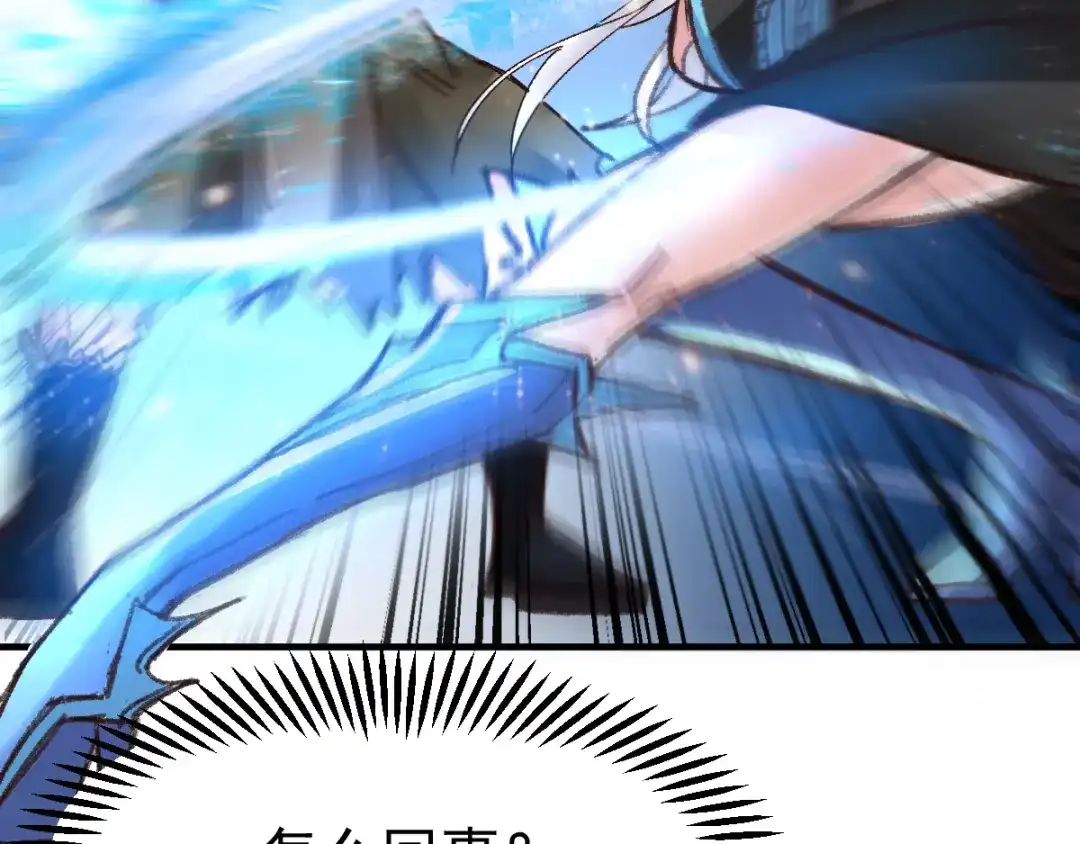 《本婿修的是贱道》第53话 颜如雪的实力！ 第42页