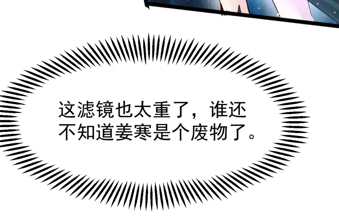 《本婿修的是贱道》第53话 颜如雪的实力！ 第59页