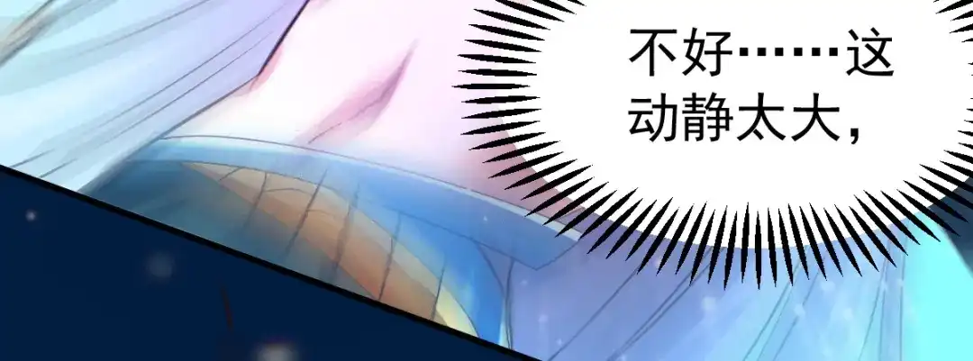《本婿修的是贱道》第53话 颜如雪的实力！ 第66页