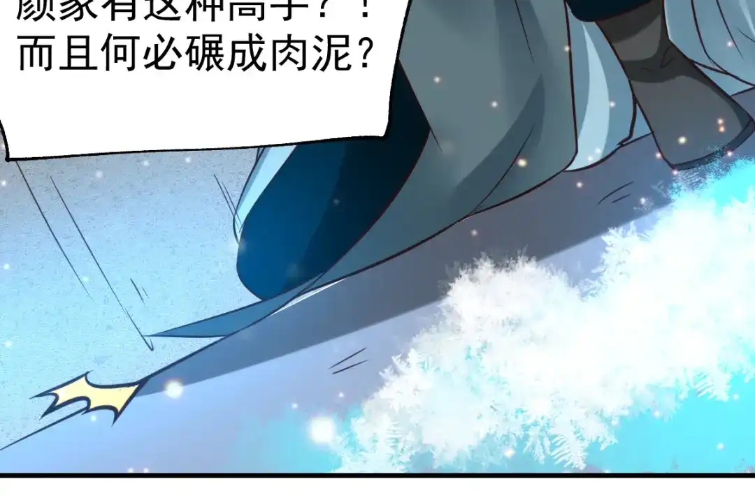 《本婿修的是贱道》第53话 颜如雪的实力！ 第96页