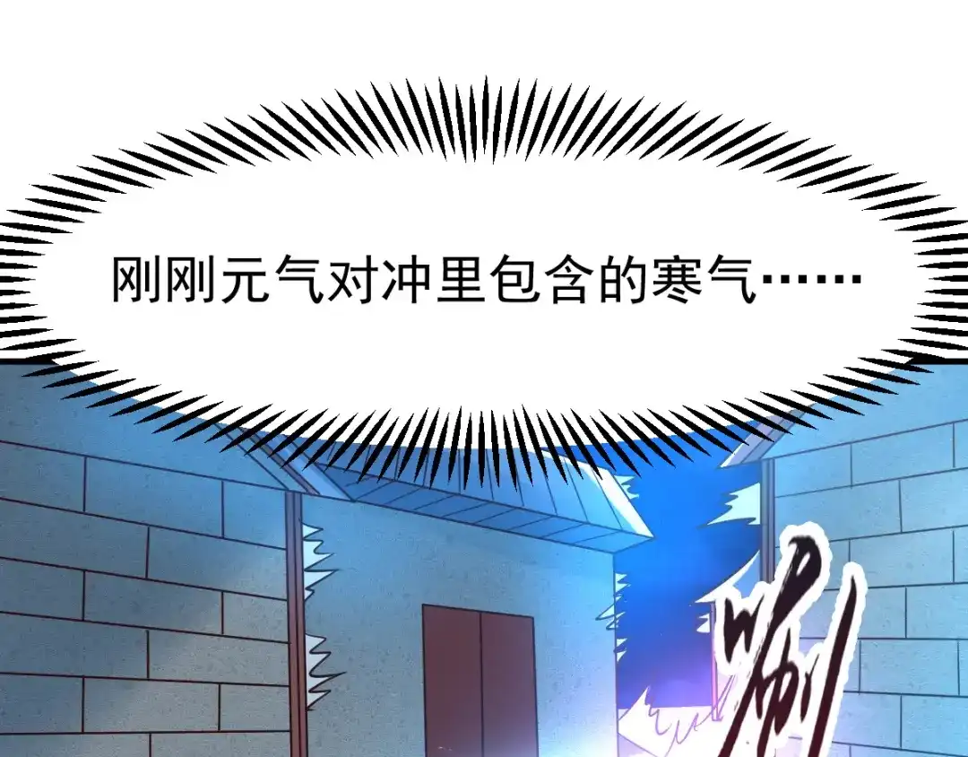 《本婿修的是贱道》第53话 颜如雪的实力！ 第77页