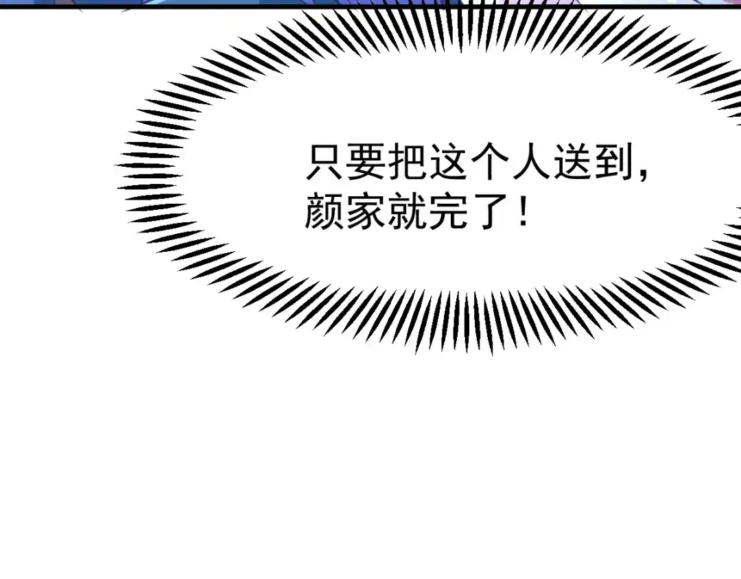 《本婿修的是贱道》第53话 颜如雪的实力！ 第12页