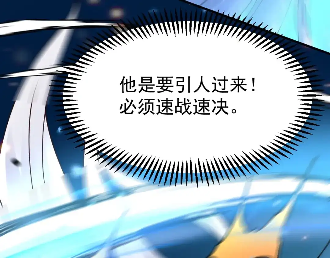 《本婿修的是贱道》第53话 颜如雪的实力！ 第67页