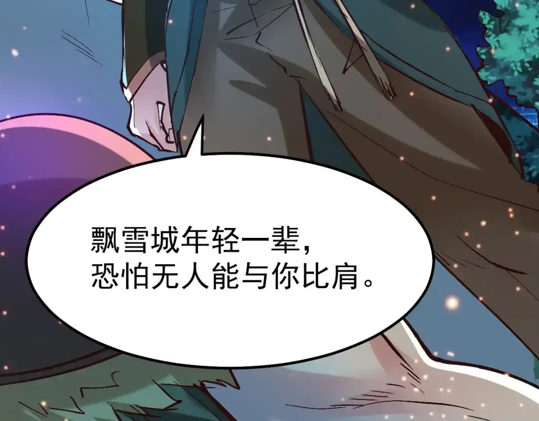 《本婿修的是贱道》第53话 颜如雪的实力！ 第55页