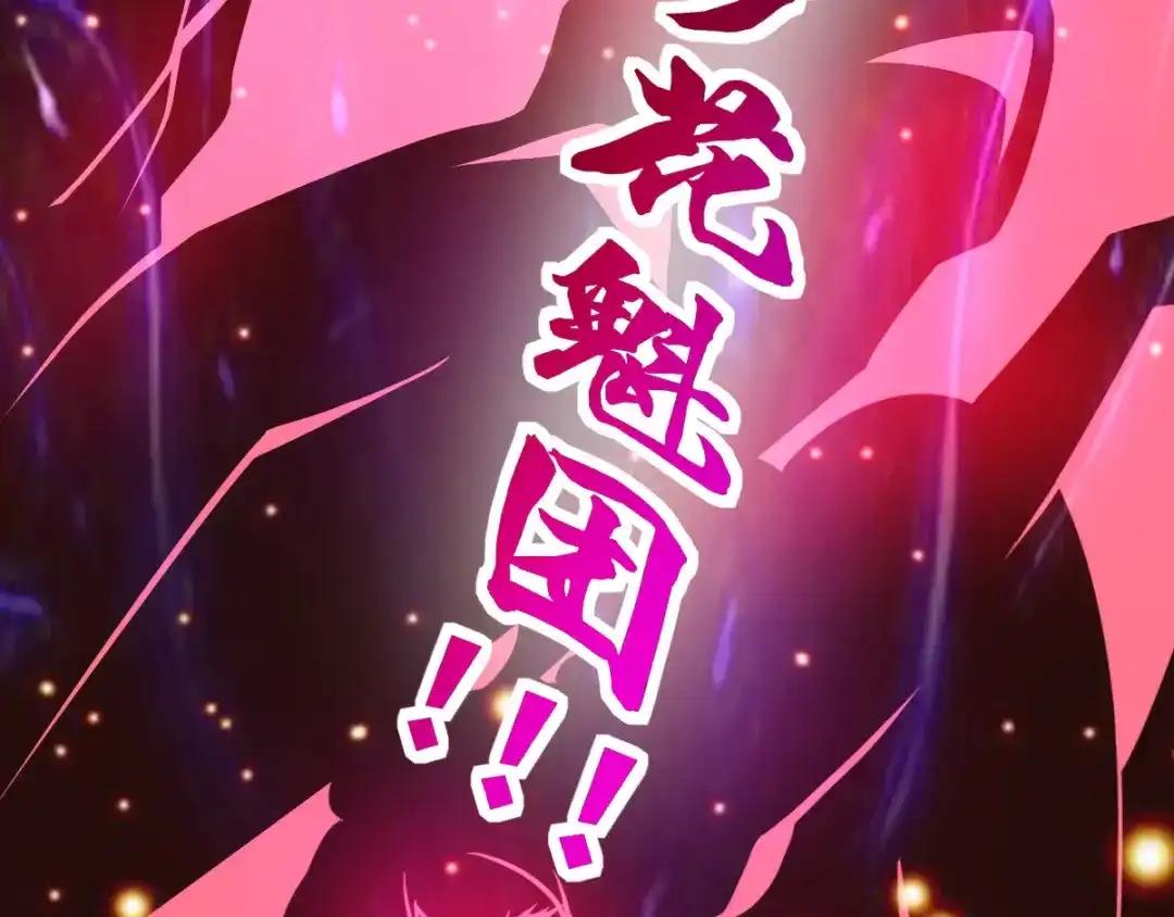 《本婿修的是贱道》第54话 碧萝花魁团 第72页