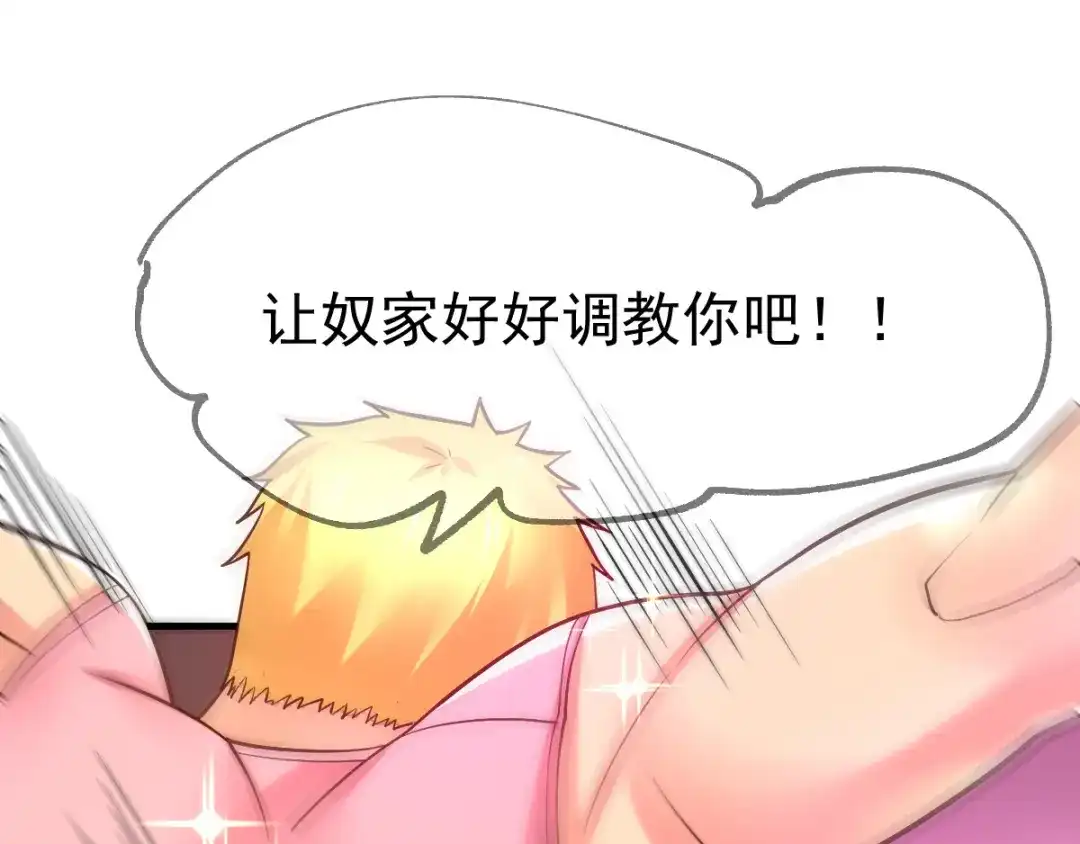 《本婿修的是贱道》第54话 碧萝花魁团 第84页