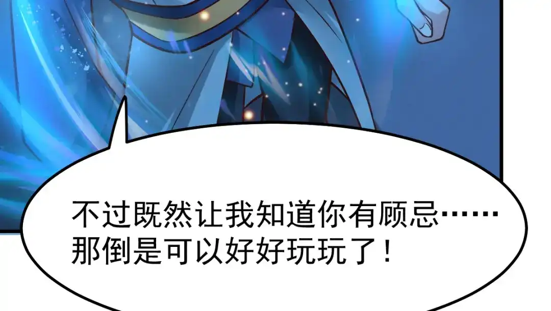 《本婿修的是贱道》第54话 碧萝花魁团 第54页