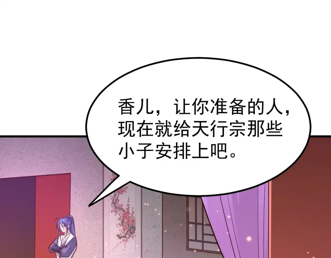 《本婿修的是贱道》第54话 碧萝花魁团 第65页