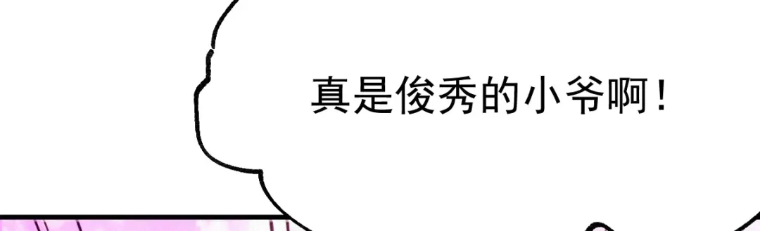 《本婿修的是贱道》第54话 碧萝花魁团 第79页