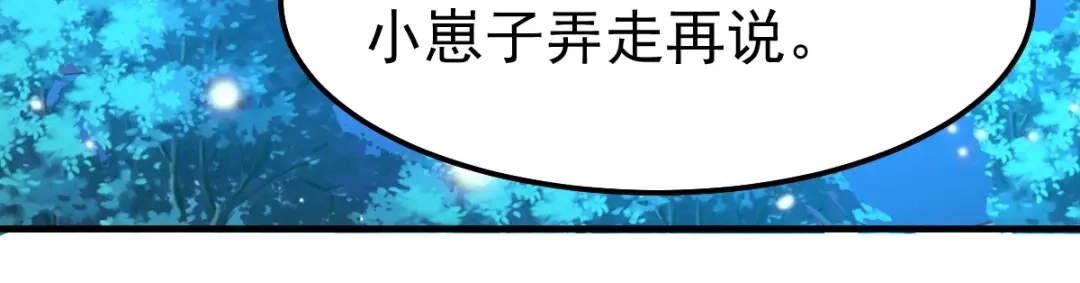 《本婿修的是贱道》第54话 碧萝花魁团 第58页