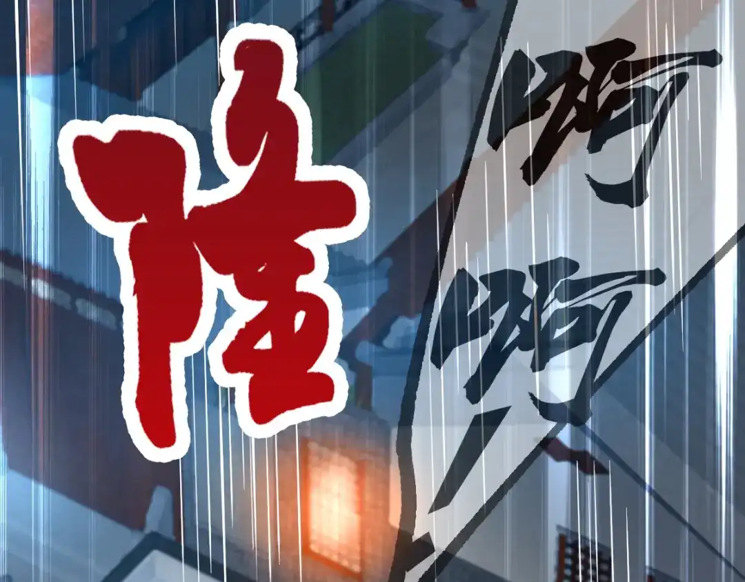 《本婿修的是贱道》第54话 碧萝花魁团 第91页