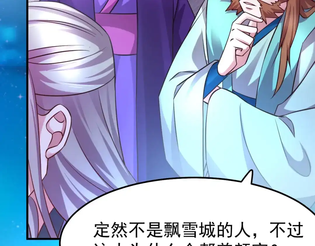 《本婿修的是贱道》第54话 碧萝花魁团 第6页