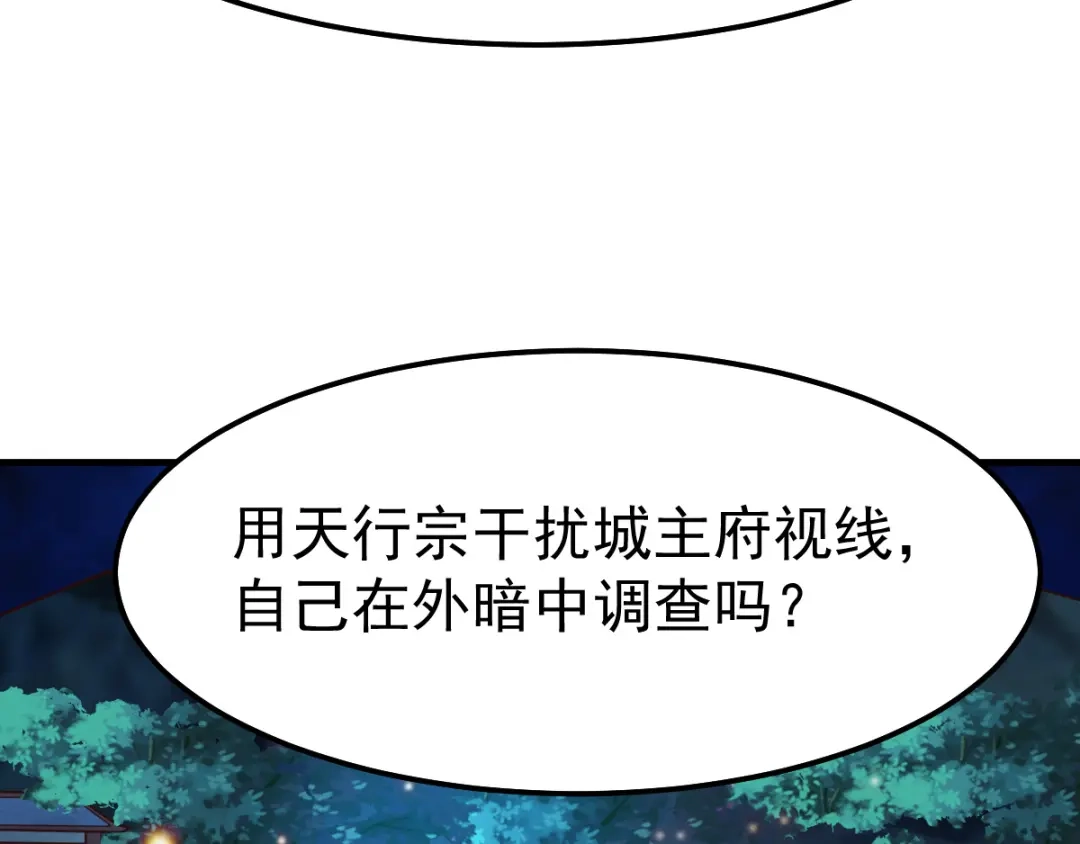 《本婿修的是贱道》第54话 碧萝花魁团 第55页