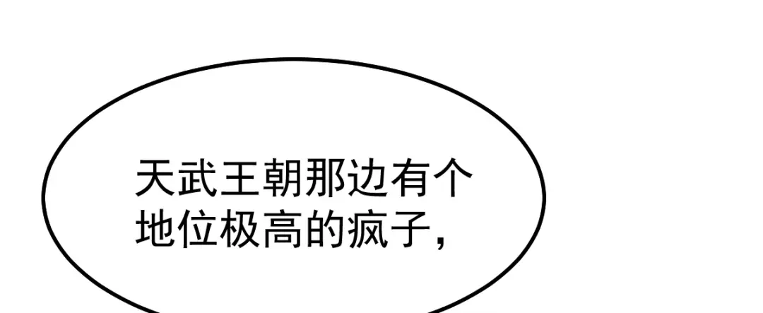 《本婿修的是贱道》第54话 碧萝花魁团 第10页