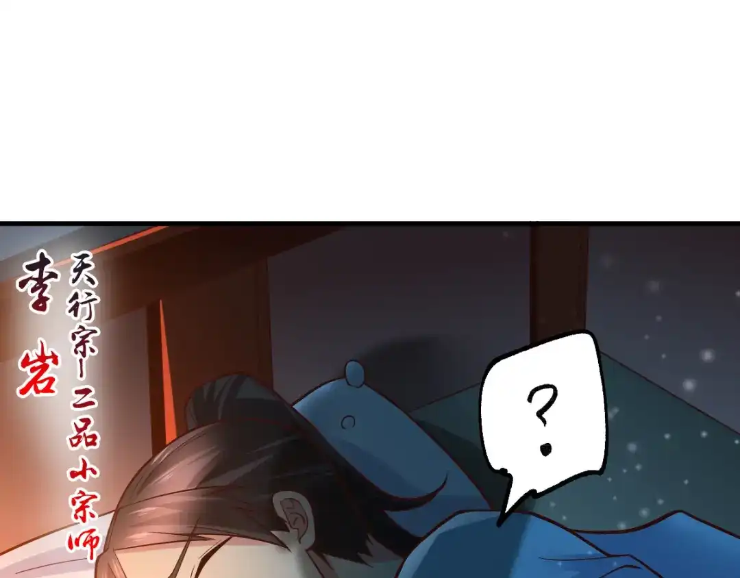 《本婿修的是贱道》第54话 碧萝花魁团 第77页