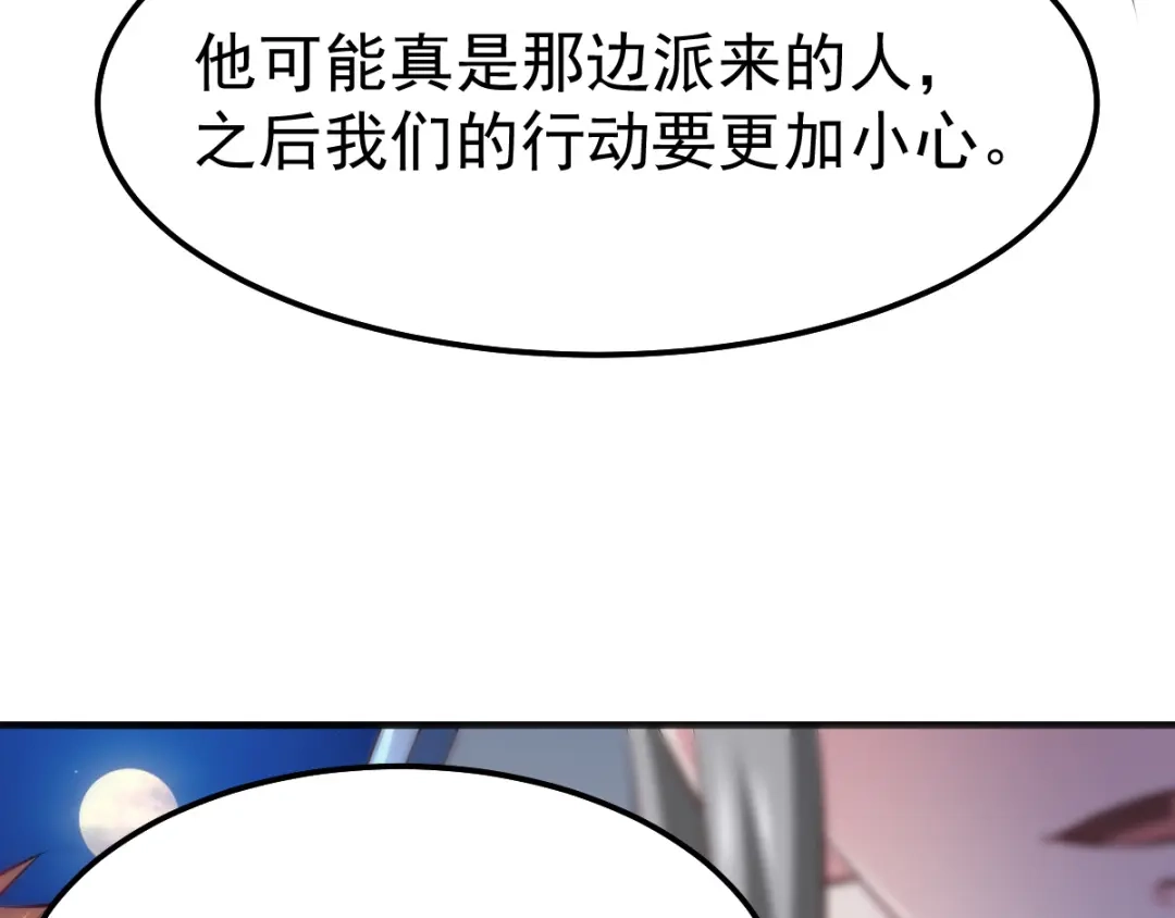 《本婿修的是贱道》第54话 碧萝花魁团 第38页
