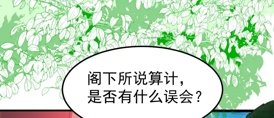 《本婿修的是贱道》第55话 客人~女团我们不缺哦 第20页