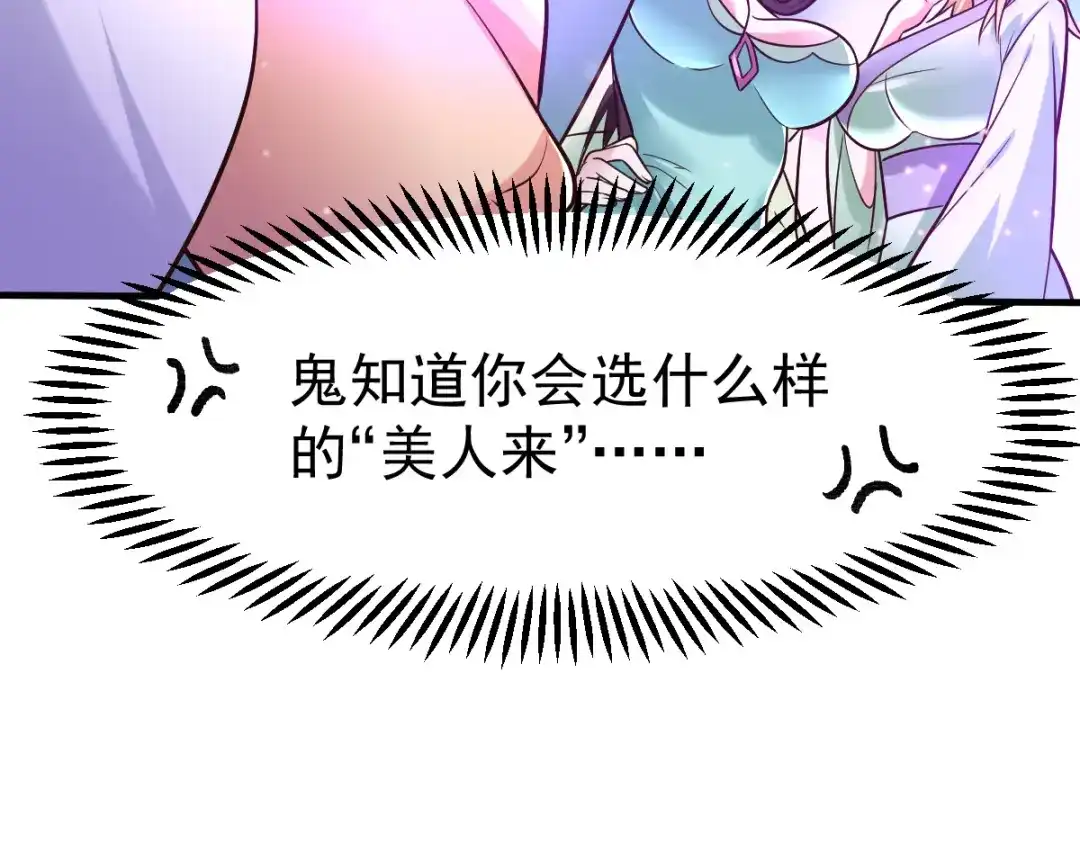 《本婿修的是贱道》第55话 客人~女团我们不缺哦 第41页
