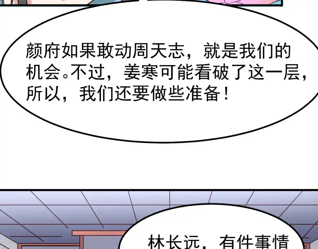 《本婿修的是贱道》第55话 客人~女团我们不缺哦 第93页