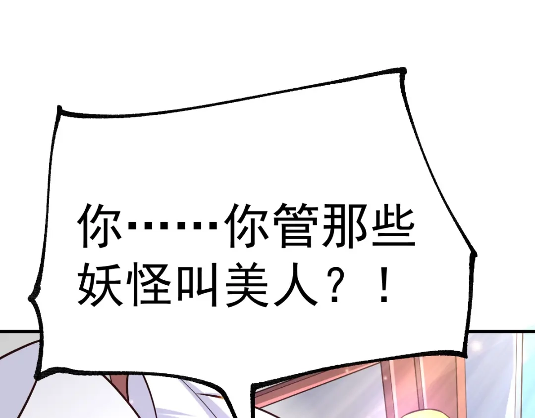 《本婿修的是贱道》第55话 客人~女团我们不缺哦 第32页
