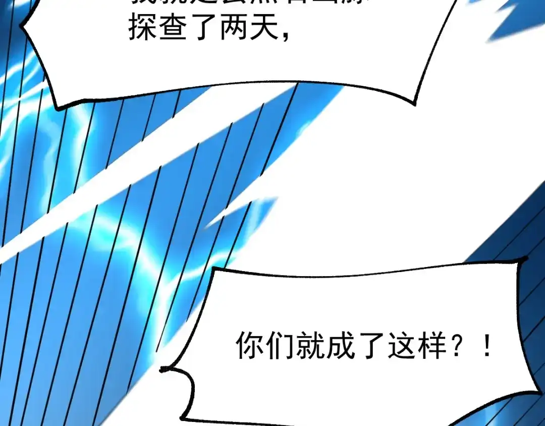 《本婿修的是贱道》第55话 客人~女团我们不缺哦 第111页