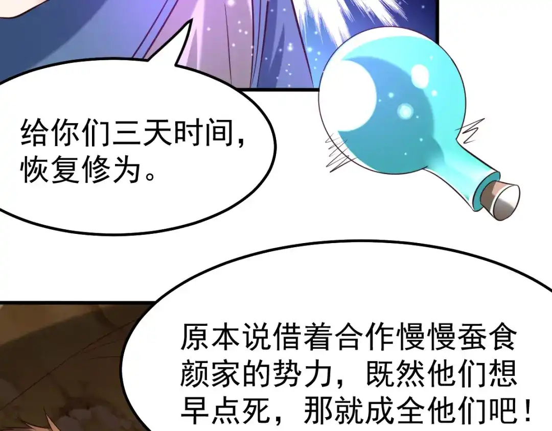 《本婿修的是贱道》第55话 客人~女团我们不缺哦 第117页