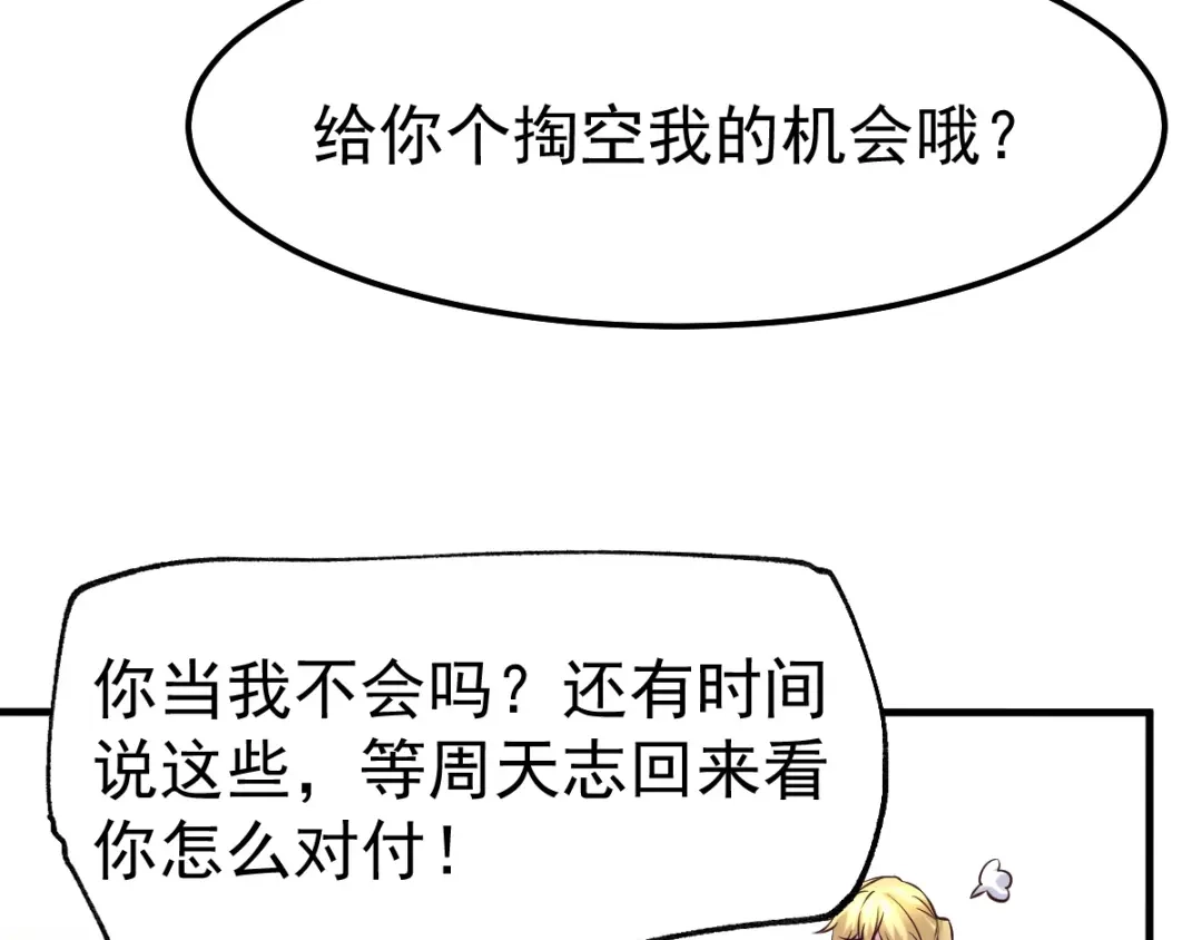 《本婿修的是贱道》第55话 客人~女团我们不缺哦 第74页