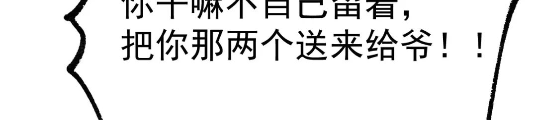 《本婿修的是贱道》第55话 客人~女团我们不缺哦 第35页