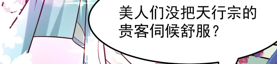 《本婿修的是贱道》第55话 客人~女团我们不缺哦 第27页