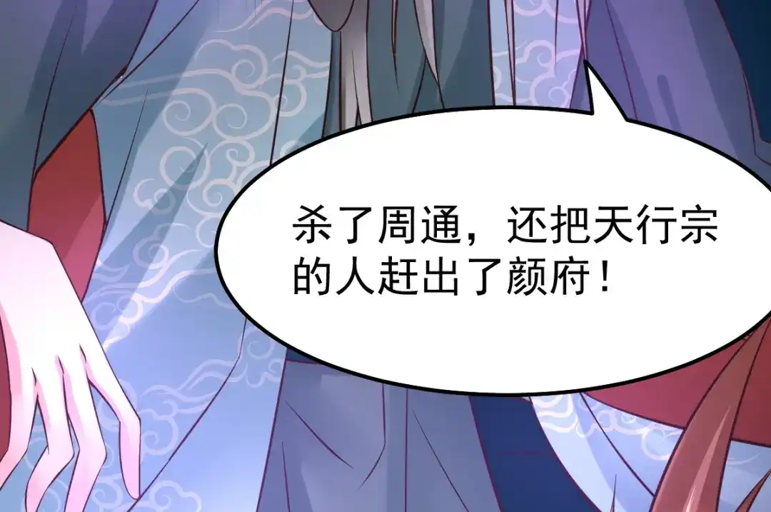 《本婿修的是贱道》第55话 客人~女团我们不缺哦 第88页