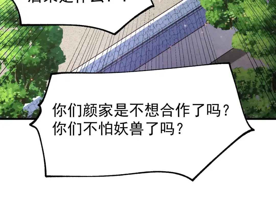 《本婿修的是贱道》第55话 客人~女团我们不缺哦 第61页