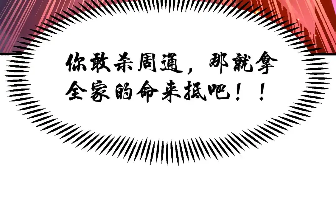 《本婿修的是贱道》第55话 客人~女团我们不缺哦 第123页