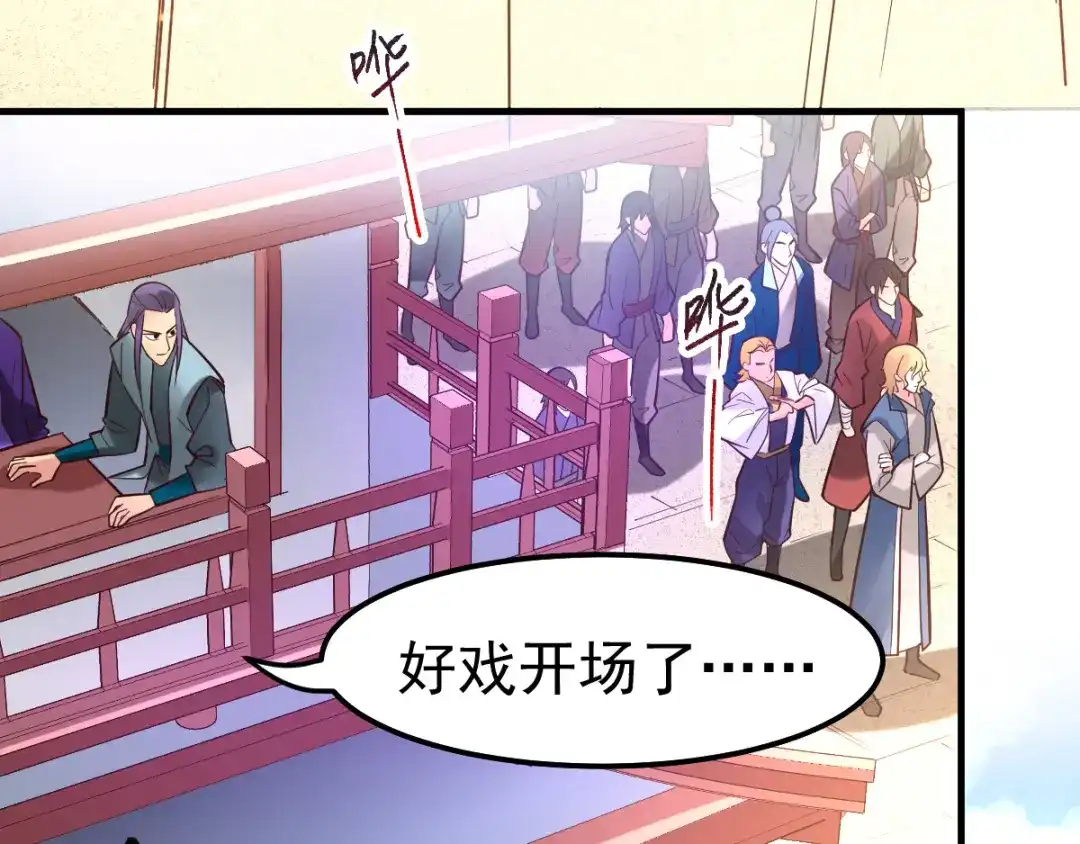 《本婿修的是贱道》第56话 天行宗的挑衅 第59页