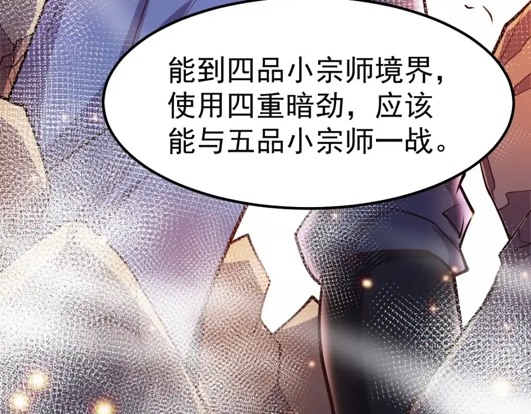 《本婿修的是贱道》第56话 天行宗的挑衅 第23页