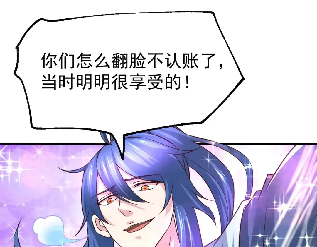 《本婿修的是贱道》第56话 天行宗的挑衅 第84页