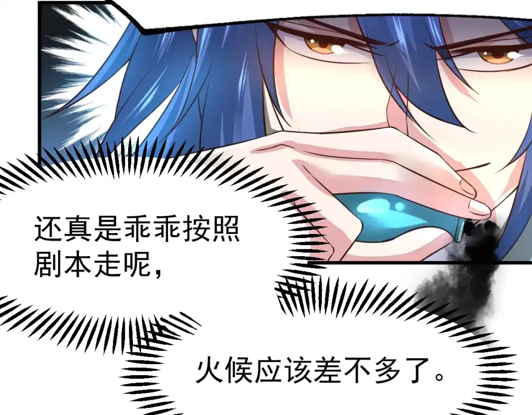 《本婿修的是贱道》第56话 天行宗的挑衅 第77页