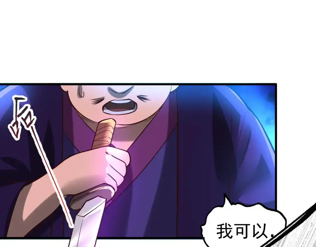 《本婿修的是贱道》第56话 天行宗的挑衅 第36页