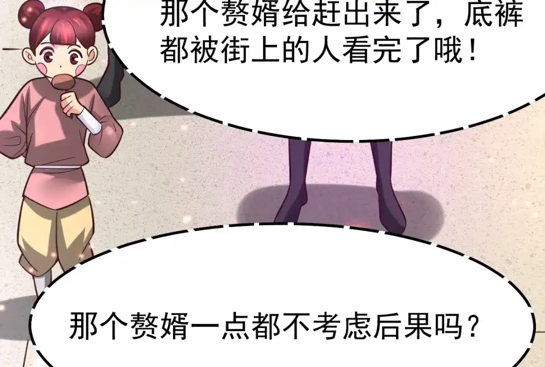 《本婿修的是贱道》第56话 天行宗的挑衅 第51页